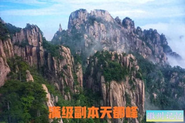 黄山天都峰：征服云海的壮丽之地！-1.jpg