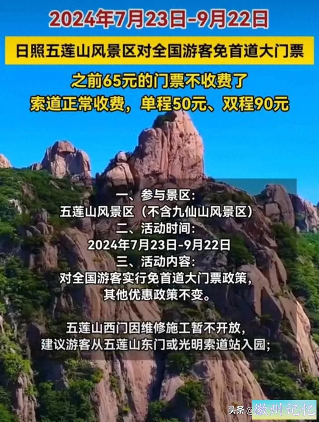 山东日照五莲山五朵莲花峰+九仙山扎石沟-1.jpg