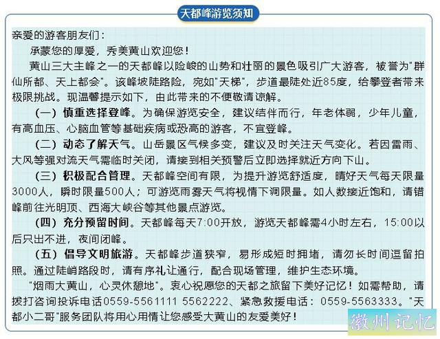 黄山天都峰5月20日开放 天气不好会临时关闭-3.jpg