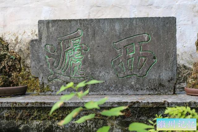 开启新玩法丨跟着楹联游西递丨520皖美夏日-12.jpg