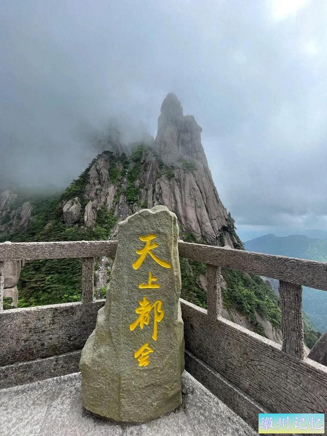 天都峰：黄山之巅，云端之上的仙境！-1.jpg